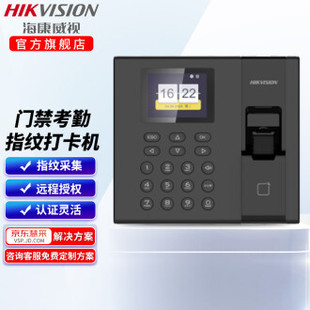 Hikvision Attendance Fingerprint Card Machine Fingerprint Card Sign-in Machine Fingerprint Card Password Mixed