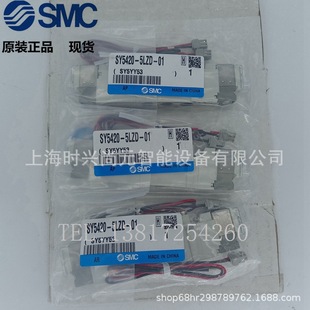 Оригинальный электромагнитный клапан SMC SY5420-5LZD-01/SY5420-5DZD-01/SY5420-5LZE-01