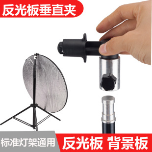 Vitley photography lamp bracket converter reflector fixed clip aluminum alloy clip accessories Head Factory wholesale