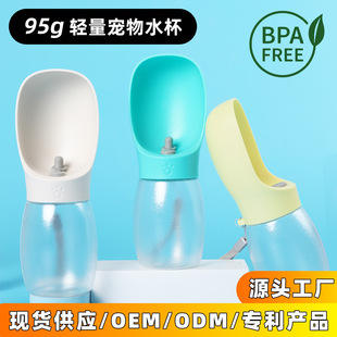 Cross-border dog out water cup portable outdoor water bottle drinking water bottle walking dog water bottle drinking water pet cup