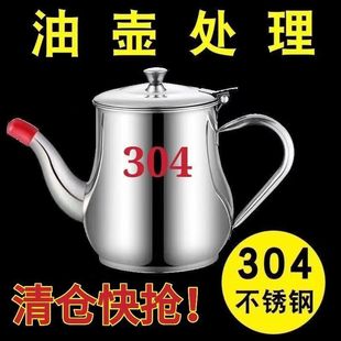 Filter Oil Pot 304 Stainless Steel Household Kitchen Oil Tank Leak-proof Wine Pot Anshi Pot Oil Bottle Seasoning Bottle