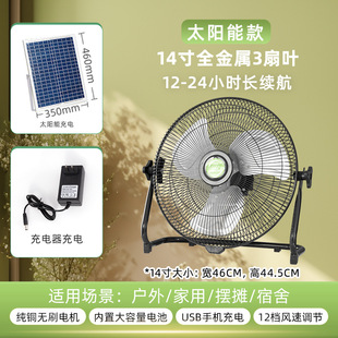 Solar charging floor fan household 121416 inch industrial fishing camping 12V AC DC charging fan