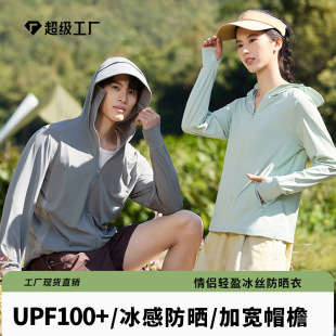 Original Yarn Ice Silk Sun Protection Clothing Men's and Women's Summer 2025 New Breathable Skin Clothing UPF100 Sun Protection Clothing Jacket