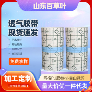 Direct selling waterproof PU membrane protective body paste acupoint paste bath paste universal umbilical three volt membrane paste transparent bottom liner patch