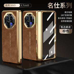 Suitable for Vivo Xfold 70% off Stacked Screen Mobile Phone Case with Hinge Full-Cover Leather Pattern Vivoxfold3Pro Protective Cover