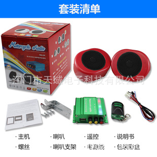 Motorcycle audio anti-theft device mp3 car mp3 electric car car audio motorcycle audio motorcycle MP3