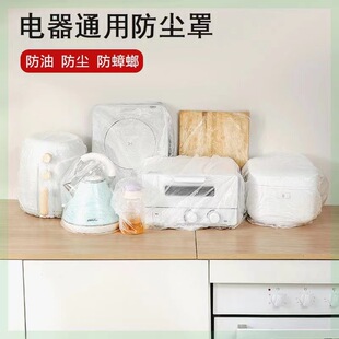 Thickened Disposable Dust Cover Household Appliances Electric Cooker Pot Kitchen Baking Pan Microwave Oven Universal High Transparent Film Cover