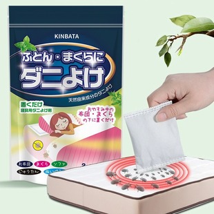 kinbata herbal anti-mite bag for bed health anti-mite artifact home peace of mind long-lasting anti-mite bag