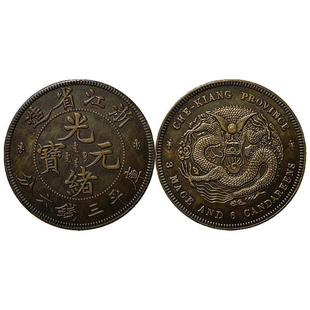 Silver Dollar Brass Sample Coin Zhejiang Guangxu Three Coins and Six Points Fobao 33.6Mm13.3G Brass Patina for Appreciation and Play