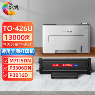 To -426 large capacity powder box is suitable for Bentu m7112dn P3016D/P3306DN/M7115