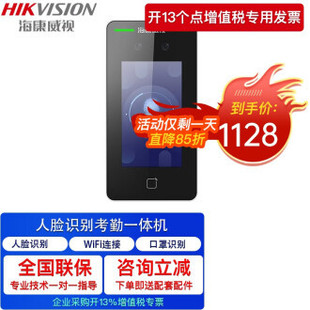 HIKVISION (HIKVISION) face recognition all-in-one machine face brush card punch-in machine cloth-free network cable