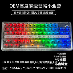 Fog transparent customized 61/87/104 key universal crystal keycap original height semi-transparent crystal keycap