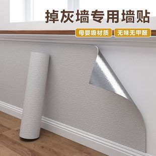 Gray Wall Waterproof, Moisture-Proof and Mildew-Proof Special Wallpaper Self-Adhesive Wall Sticker Bedroom Warm Living Room Wall Wallpaper
