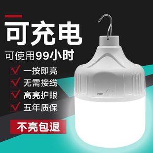 Power failure home charging bulb super bright waterproof night market outdoor flat light stall light wireless lighting