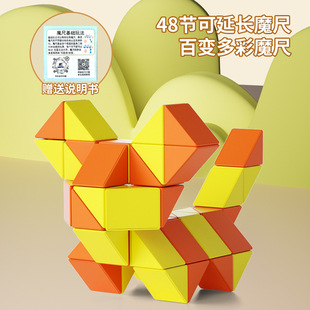 Variable Magic Ruler 24/48/72 Boys and Girls Thinking Training Rubik's Cube Large Children's Toy Decompression Stall