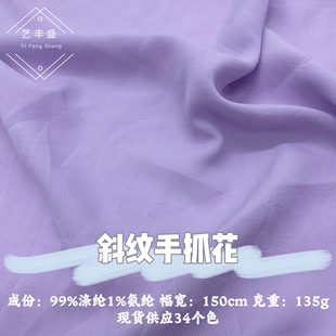 Twill Hand-held Flower Texture Crepe Soft and Comfortable Spring and Summer Women's dress Skirt Shirt Hanfu Fabric