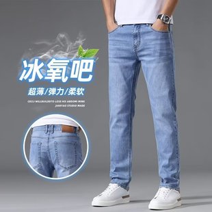 Jeans Men's Spring and Autumn Thin Ice Silk Cool Straight Trendy Brand Men's Pants Summer Men's Casual Long Pants Men's