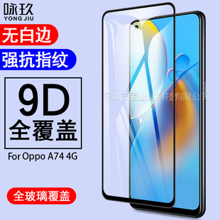 Применимо к OppoA74 4G полноэкранная защитная пленка из закаленного стекла OPPO A74 две прочные шелкографии Полный Клей закаленное стекло защитная пленка