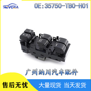 Applicable to Honda Accord 08 glass lifter electric switch lifting main control switch 35750-tb0-h01