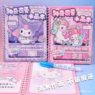 Настоящая оптовая продажа рисования воды Sanrio Kulomi рисует тихие книги с водой