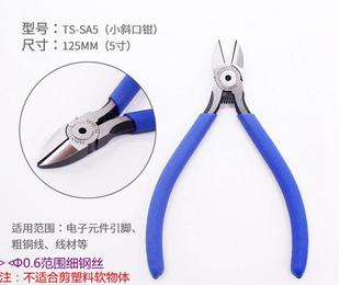 TSDETS water mouth pliers 6 inch partial mouth pliers 5 inch pliers oblique mouth plastic cutting pliers water mouth electrical pliers cutting line 7 inch CRV60