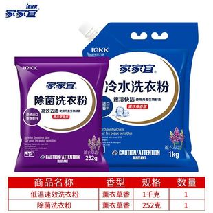 Jia Jia Yi Washing Powder Cold Water Instant Lavender Fragrant Enzyme Destain Strong Washing Powder Household Whole Case Wholesale