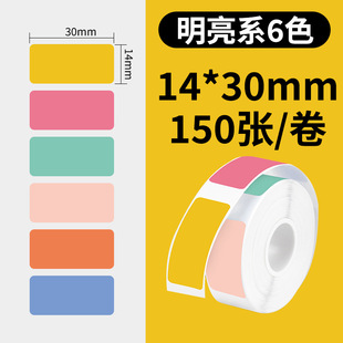 Suitable for small label D30 gel excellent P11 Jiabo B100 thermal label machine thermal adhesive paper gap label paper