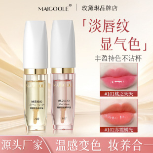 Maidalin Lip Discoloration Essence Oil Improves Drying Moisturizing and Desalinating Lip Pattern Lipstick Base Lipstick Lip Glaze
