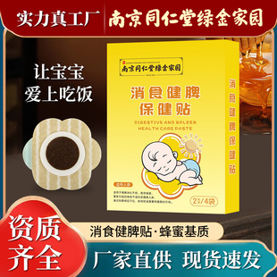 Children's paste Xiaoshijianpi health plaster accumulated food paste Nanjing Tongrentang spleen and stomach paste manufacturers children's belly button paste