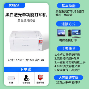 Bentu P2506/2509/2510/2505 A4 Black and White Laser Printer Home Commercial Office Printer