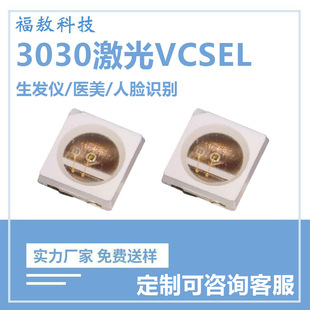 3030vcsel laser 660nm lamp bead infrared deep red laser hair generator scalp massage instrument led lamp bead