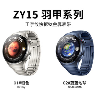 Применимо watch4 pro Word Word Быстрый демонтаж титанового металла ремешок чистый титан Huawei Watch4 Pro ремешок для часов
