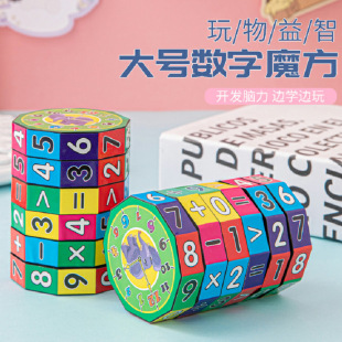 Large Digital Rubik's Cube Cylindrical Rubik's Cube Children's Educational Toys Plastic Rubik's Cube Kindergarten Toys Push Gifts