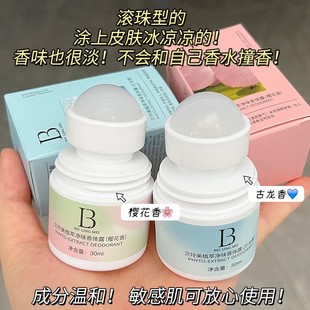 Beilingmei Zhichuang Jingwei Fragrant Body Dew 30ml Antiperspirant Deodorant Odor Sweat Odor Underarm Deodorant Antiperspirant Dew to Keep Dry