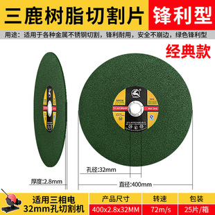 107 Sanlu 105 Ultra-Thin Cutting Blade 100 Angle Grinder 150 Resin Grinding Wheel Blade 355 Cutting Machine 400 Large Saw Blade