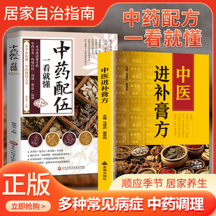 Chinese medicine tonic ointment prescription Chinese medicine grasping with ointment prescription production tutorial encyclopedia plaster boiling conditioning body formula books