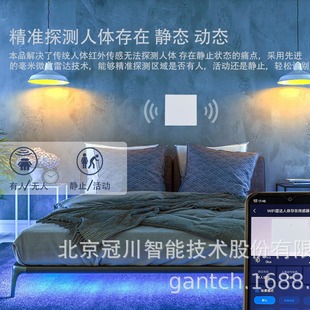 Gantch Whole House Intelligent Wisdom Pension Human Life Existence Fall Monitoring Breathing Sleep Millimeter Wave Radar