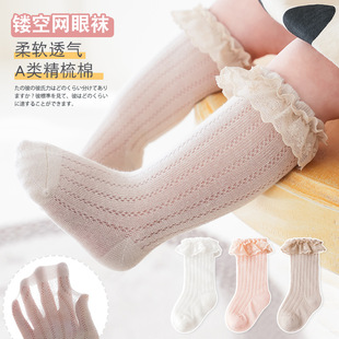 Summer light breathable baby stockings Korean lace mesh princess socks newborn baby mosquito socks