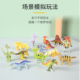 Children's paper three-dimensional puzzle cute cartoon dinosaur shape mosaic three-dimensional small puzzle kindergarten toy gifts
