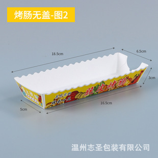 Internet celebrity starch sausage without lid folding packing box gold crispy sausage packing box cheese hot dog box