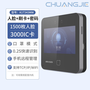 Hikvision (Hikvision) Dynamic Face Recognition Access Control All-In-One Card Swipe Door Ds-K1T343Mw