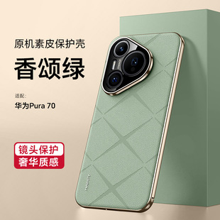 Применимо для Huawei Pura70Ultra Оригинальный кожаный чехол для мобильного телефона pura70pro все включено против падения роскошный кожаный чехол