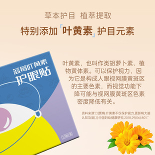 Yunnan herbal blueberry lutein eye protection patch shading sleep cold compress adult children student vision home eye patch