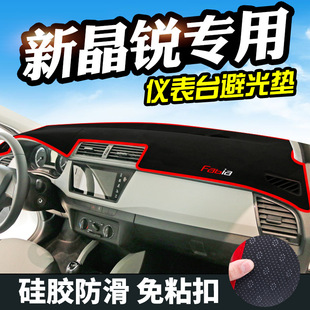 Skoda Octavia Light Mat Instrument Panel Decoration Jingrui Auto Products Central Control Modification Workbench Sun Protection and Shading