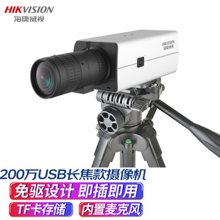 Hikvision 2 Million High-Definition Live Broadcast Camera Set with Microphone USB Driver-Free Support Memory Card One-Click