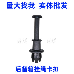 Suitable for Skoda's New Octavia Sedan Trunk Partition Lanyard Buckle Luggage Cover Fixed Hook