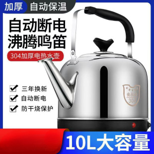 Stainless Steel Electric Kettle Large Capacity Electric Kettle Whistle Kettle Automatic Power Off Insulation Household Teapot Shadow Building