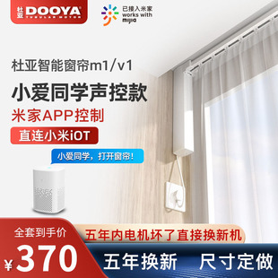 Du Ya Electric Curtain Track M1 подключен к Xiaomi IOT Поддержка управления приложением Mijia Xiao Ai Одноклассное Голосовое управление
