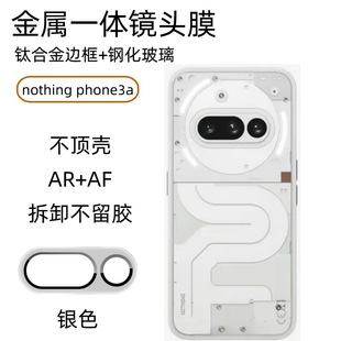 Применимо для Nothing Phone(3a)5G закаленная пленка 3a Pro HD высокая алюминиевая пленка 2a пленка объектива