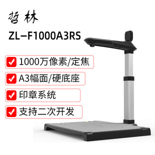 Zhilin high camera ZL-F1000A3RS seal system ZL-W1000RAS system L530RTS